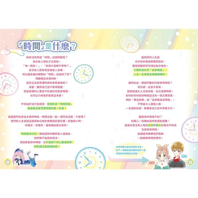 生活素養小學堂3：小學生的時間管理課